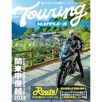 ツーリングマップル R関東甲信越 2026 | 昭文社 地図 編集部 |本